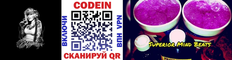 Codein напиток Lean (лин) мега как войти Советск